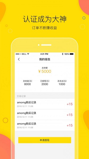 买萌陪玩免费版下载安卓  v3.2.1图3