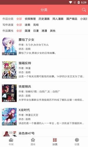 美眉漫画手机版在线观看  v9.9.9.9图1