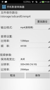 手机影音转换器  v1.9图2