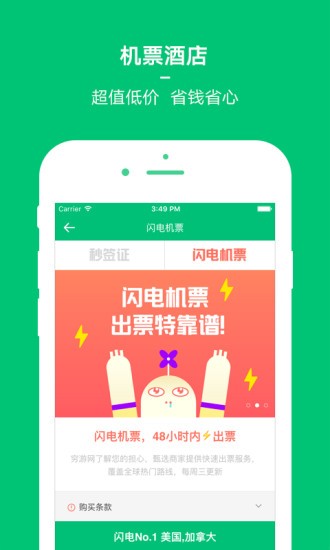 穷游网行程助手app下载苹果  v8.2图2