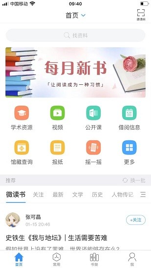 移动图书馆  v6.3.6图1