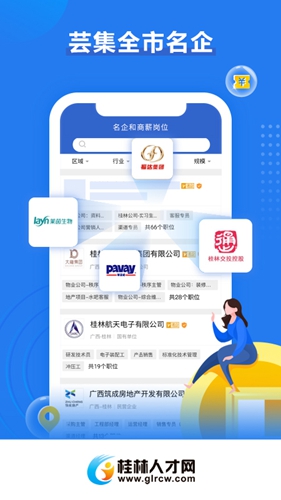 桂林人才网  v5.1.6图3