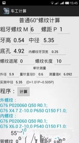 2019最新版本车工计算  v5.1图1