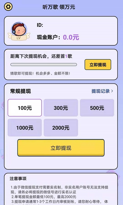 猜歌牛人红包版下载最新版  v1.0图2