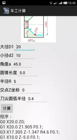 2019最新版本车工计算  v5.1图3