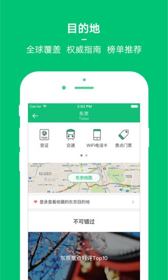 穷游网行程助手app下载官网  v8.2图3