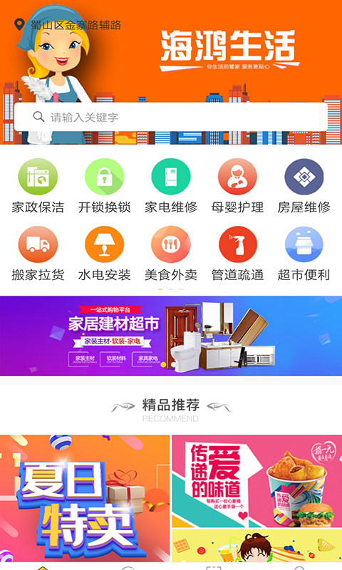 海鸿生活  v2.5.0图1