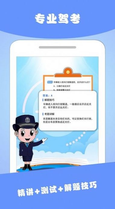 驾考ABC  v3.2.1图3