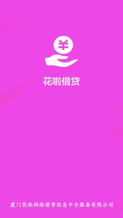 花啦借贷手机版  v1.01图2