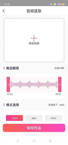 mp3音频转换器