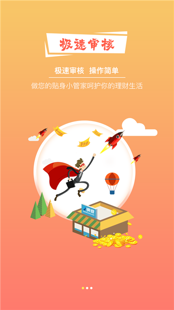 好易花手机版  v1.9图3