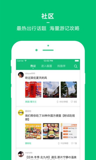 穷游网行程助手app下载官网  v8.2图1