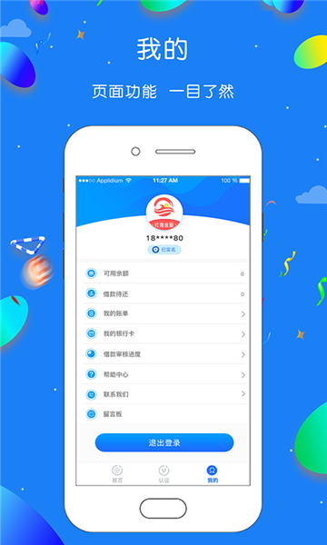 红海金服免费版app