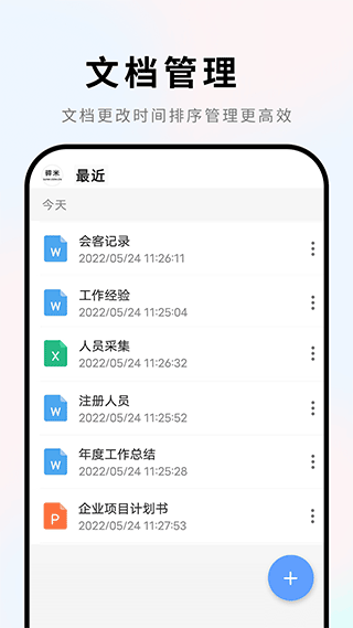 维众Word文档  v1.0图2