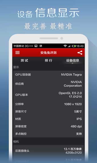 安兔兔老版本  v7.1.401图3