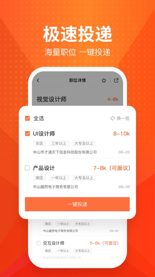 才通直聘手机版app  v1.0.0图2