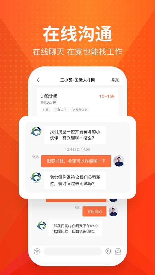 才通直聘手机版app  v1.0.0图1