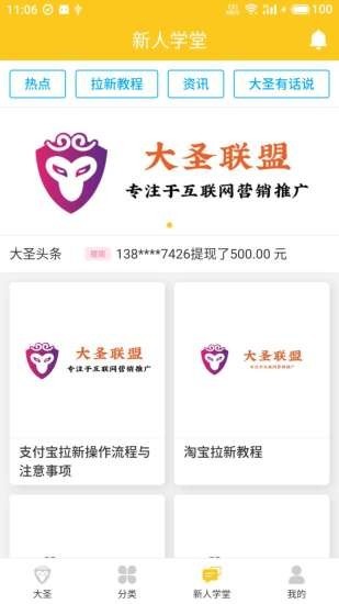 大圣联盟app下载安装最新版苹果手机  v1.3.0图3