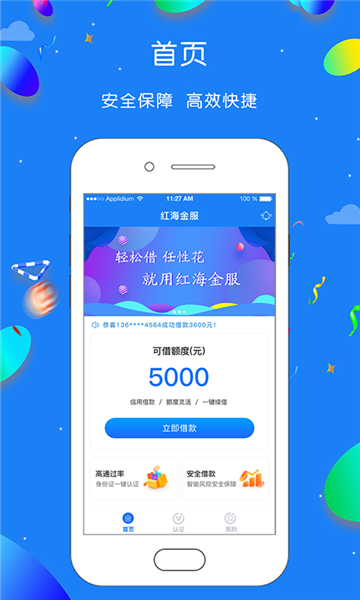 红海金服免费版app  v1.0.1图2