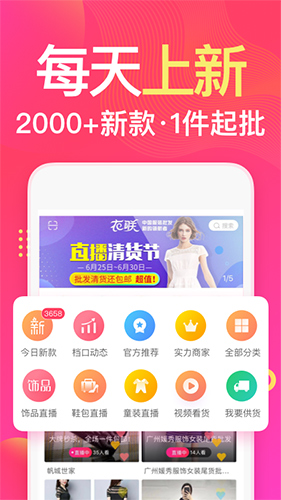 衣联网服装批发  v4.6.408online图1