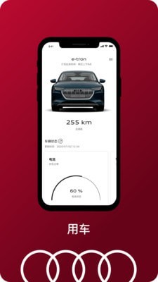 一汽奥迪应用  v2.8.5图1