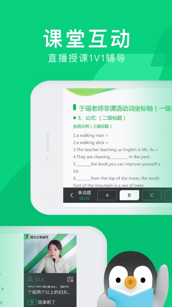 腾讯企鹅辅导在线听课app  v1.0.0图1