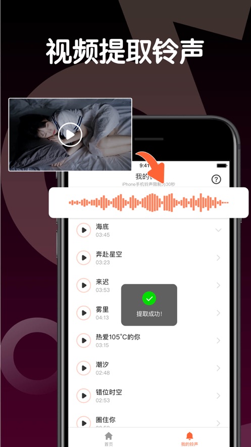 铃声制作免费版下载苹果手机软件  v1.0.0图2