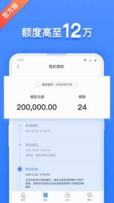 红米金融网贷最新版  v1.0图3