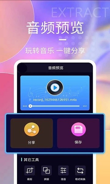 音频剪辑神器  v1.6.7图2