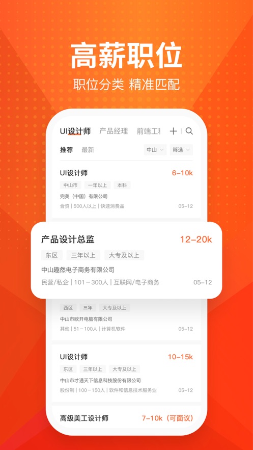 才通直聘手机版app  v1.0.0图5