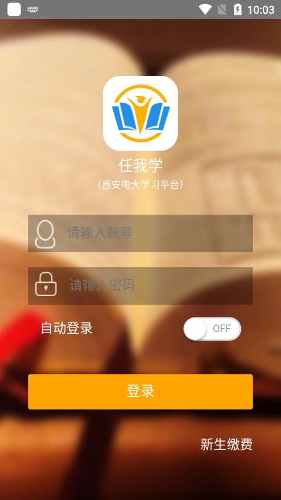 任我学  v1.1.14图1