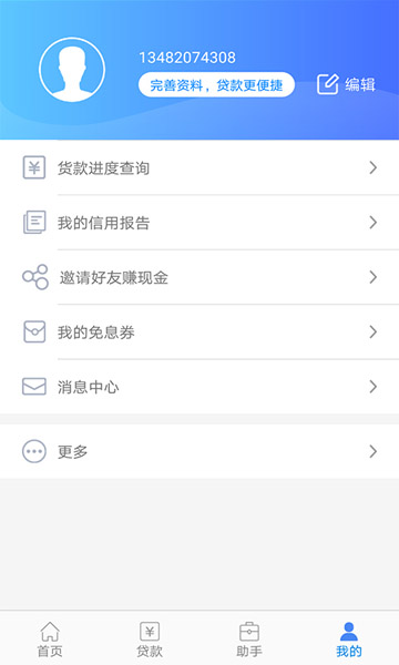 嘿贷app  v1.0图3