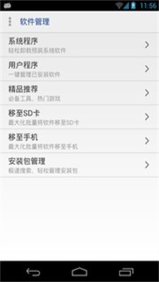 万能一键root授权手机版下载安卓安装  v12.1.12图2