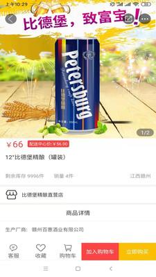 比德堡精酿手机版下载安装  v1.0.3图3