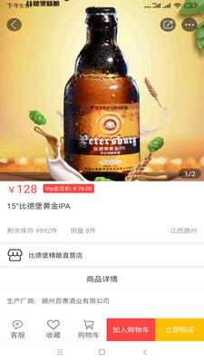 比德堡精酿手机版下载安装  v1.0.3图2