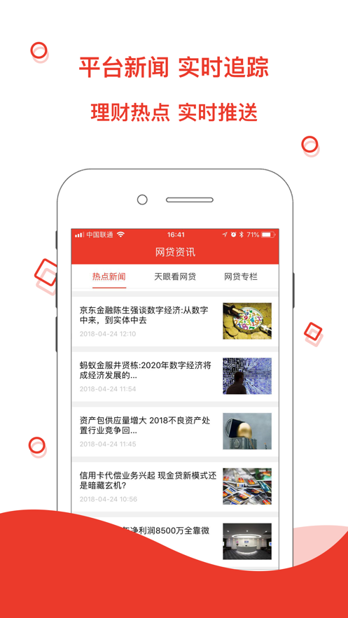 天眼理财手机版官网  v1.0.0图1