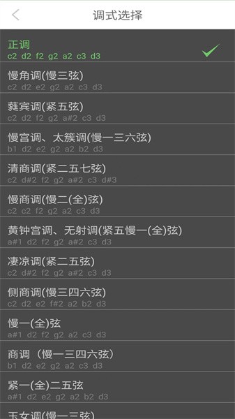 智能古琴调音器  v2.1图3