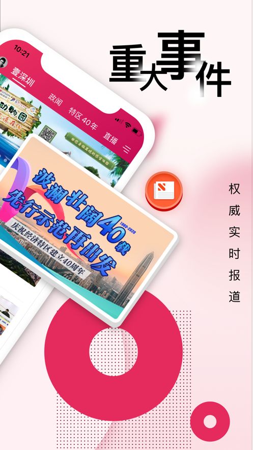 壹深圳app客户端下载  v6.3.1图3