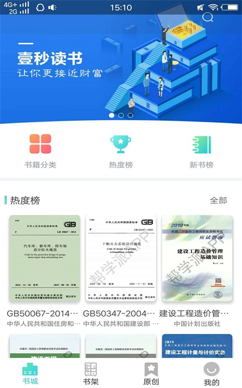 壹秒阅读最新版  v1.0.1图3