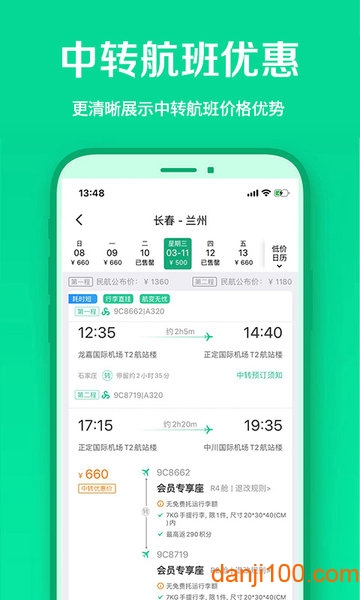 春秋航空  v7.4.7图2