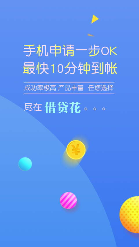 妙妙花贷款  v1.2.2图1