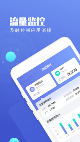 流量王2021  v2.2.0图3