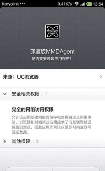 邪道版MMDAgent中文版  v1.0图2