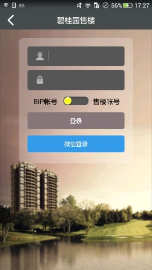 碧桂园售楼  v8.5图4