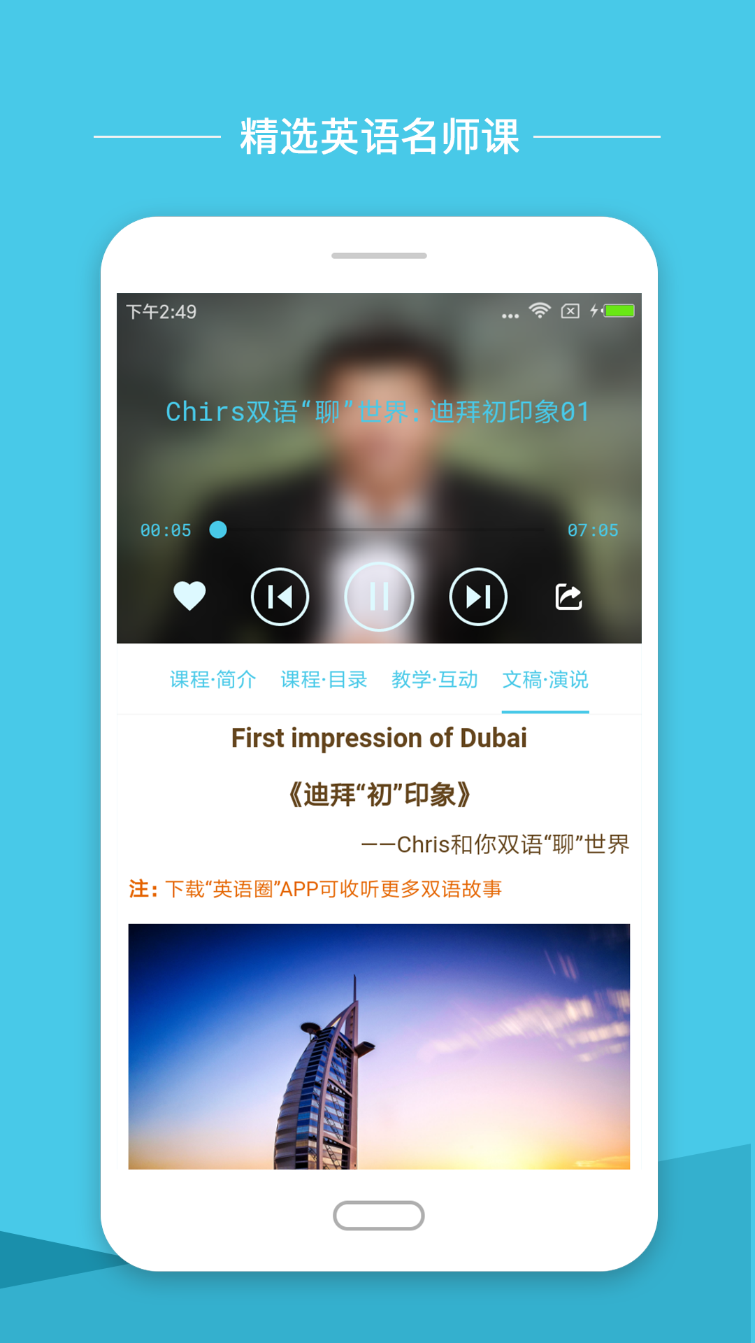 小学英语圈app下载免费安装官网苹果  v1.7.1图3