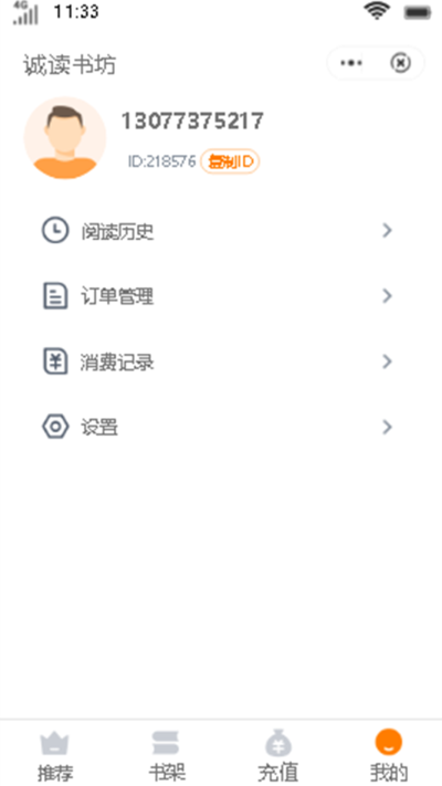 诚读书坊免费版  v1.0.0图3