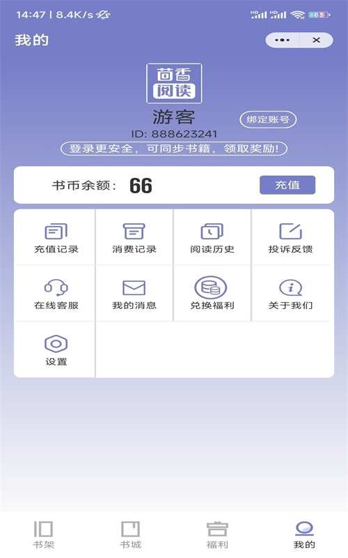 茴香阅读手机版  v1.0图3