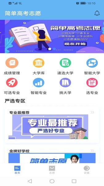 简单高考志愿  v3.5.0图1