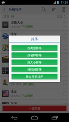 万能一键root授权最新版下载苹果  v12.1.12图3