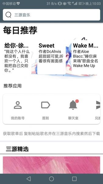 三源音乐下载安装最新版  v1.0图2